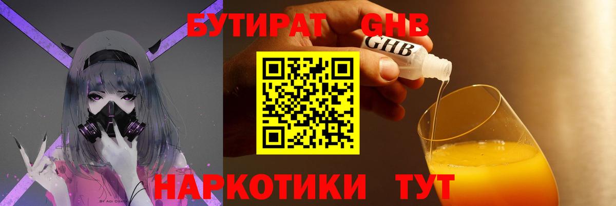 БУТИРАТ бутандиол Карпинск
