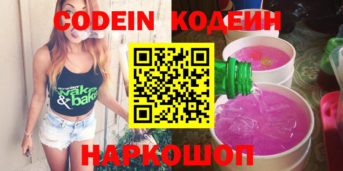Карпинск  Кодеиновый сироп Lean Purple Drank  Вход с VPN  Codein Purple Drank 