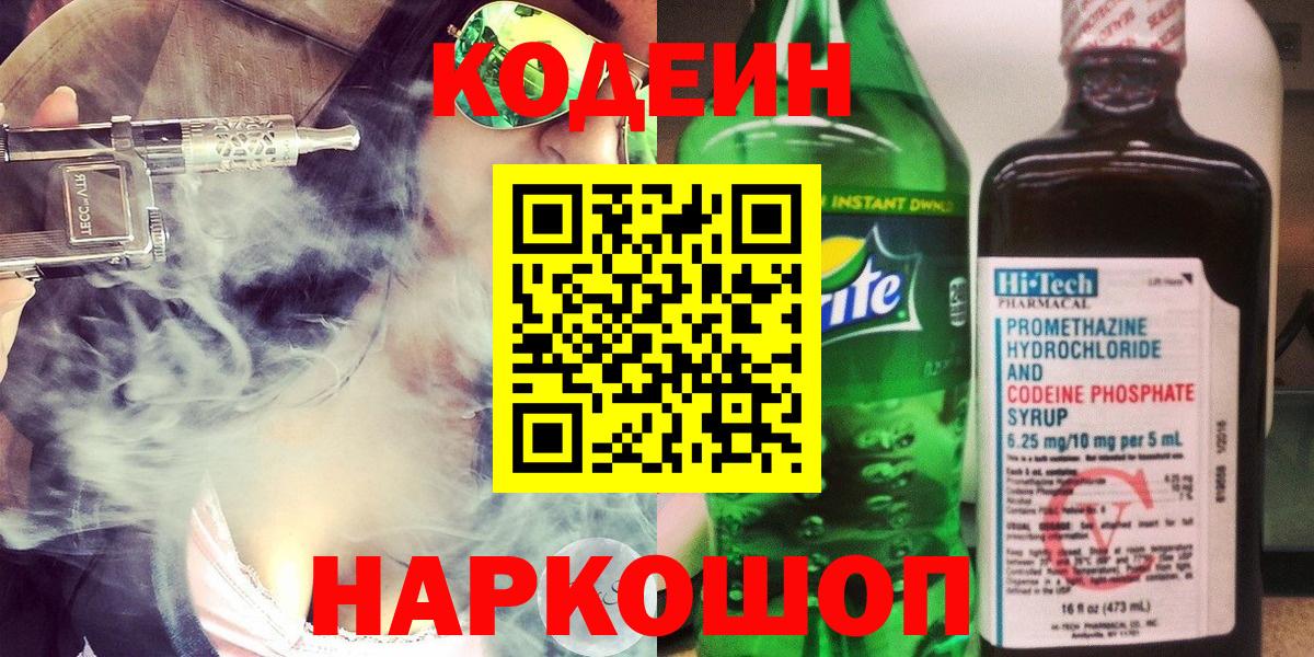 Кодеиновый сироп Lean напиток Lean (лин) Карпинск